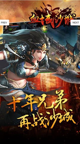 血域沙城图2