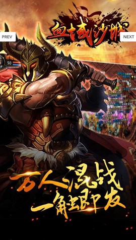 血域沙城图3