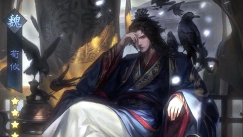 率土之滨苟攸怎么样