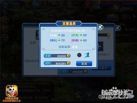 神武2怎么更换账号