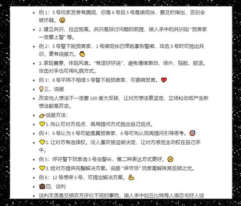 狼人杀白天发言说什么