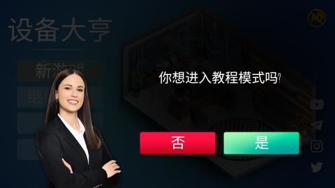 设备大亨汉化版图2