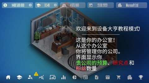 设备大亨汉化版图3