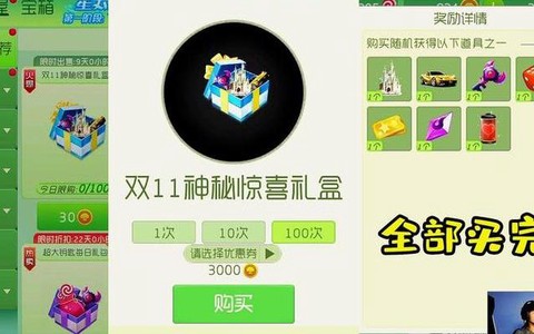 球球大作战要买什么[图2]