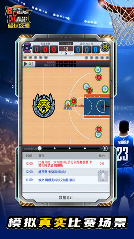 篮球经理图1