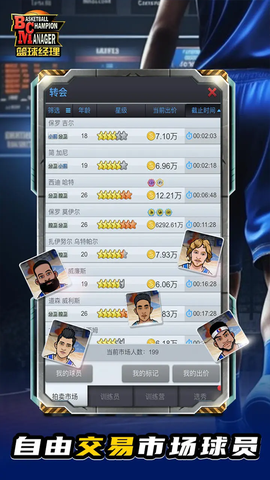 篮球经理图3