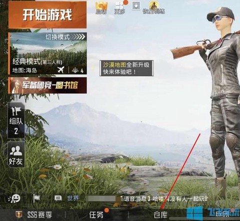 绝地求生怎么更换性别