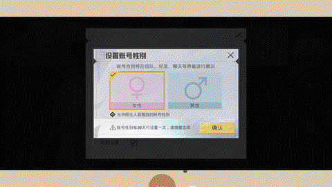绝地求生怎么更换性别[图2]