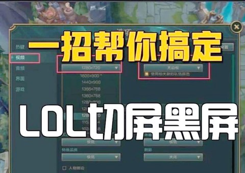 怎么玩英雄联盟就黑屏了[图1]