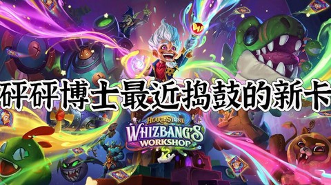 炉石传说博士怎么获得