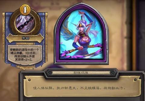 炉石传说影歌是什么[图1]
