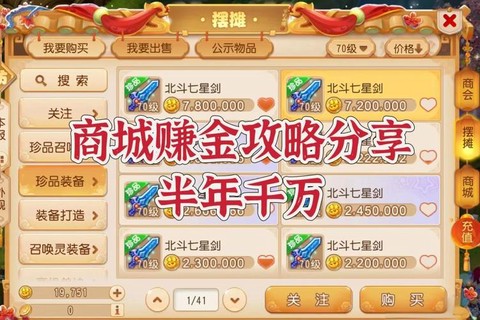 梦幻西游手游游戏币怎么交易[图1]