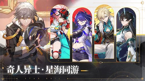 崩坏星穹铁道国际服安装包图2