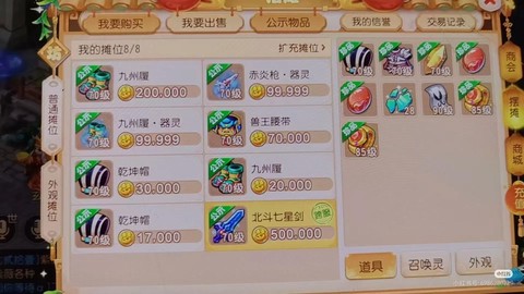 梦幻西游怎么买东西[图1]