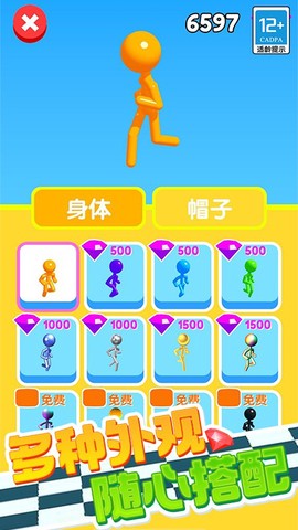 橡皮人跑酷图2