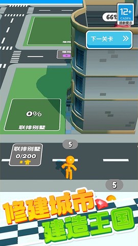 橡皮人跑酷图3
