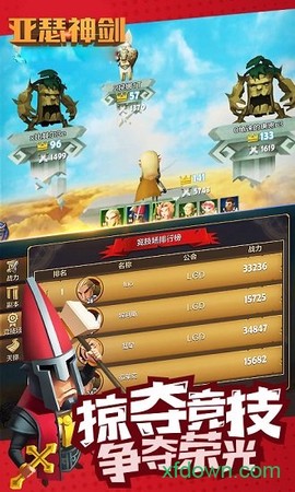 亚瑟神剑图1