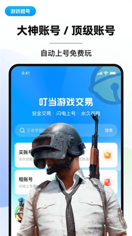 叮当游戏交易图2