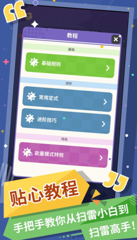 无猜扫雷图3