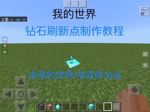 我的世界怎么快速找到钻石[图1]