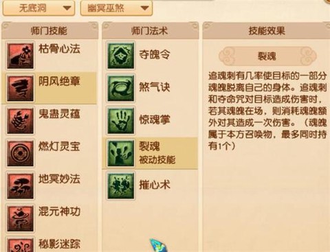 梦幻西游无底洞带什么特技[图2]