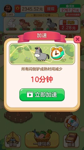 幸福村物语图1