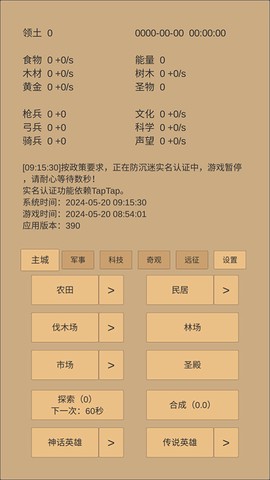 小小城邦图2