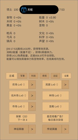 小小城邦图3