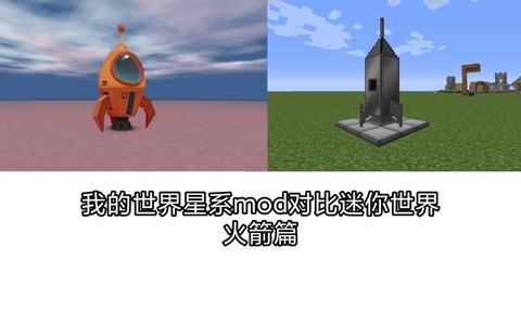 迷你世界怎么做火箭发射基地