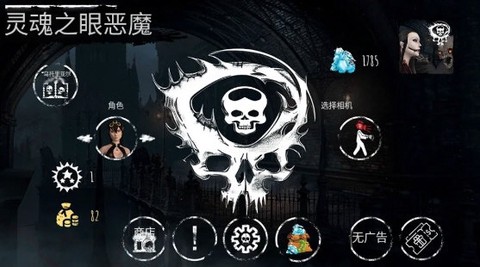 灵魂之眼恶魔恐怖头骨中文版图2