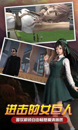 女巨人模拟器中文版[图1]
