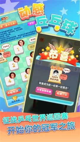 动感乒乓球图3