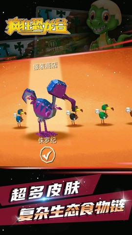 疯狂恐龙谷图3