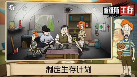 60秒避难所生存图3