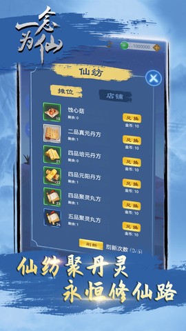 一念为仙图2