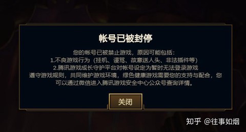 怎么封英雄联盟的号