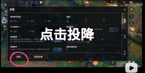 英雄联盟挂机怎么投降[图2]