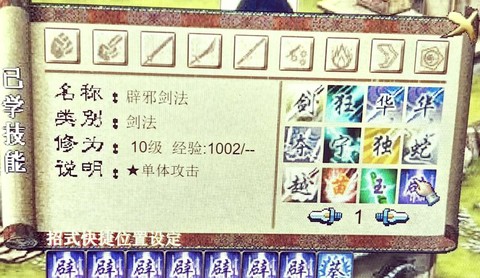金庸群侠传学什么剑法[图2]