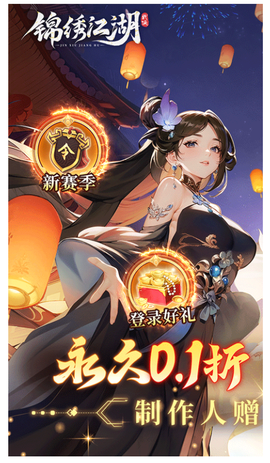 锦衣江湖图1