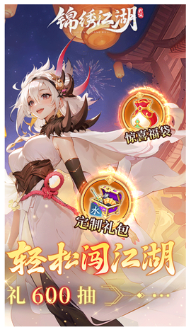 锦衣江湖图2