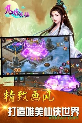 九炼成仙图3
