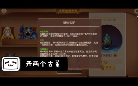 梦幻西游怎么玩古董