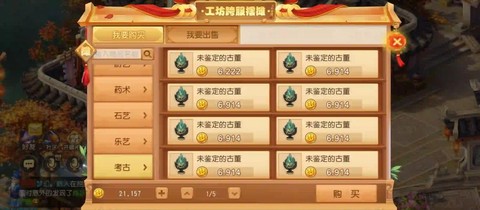 梦幻西游怎么玩古董[图1]