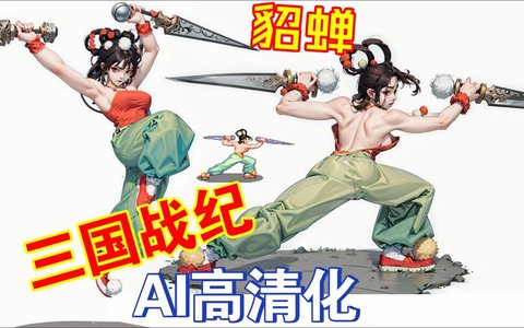 三国战记怎么打貂蝉[图1]