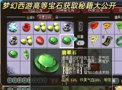 梦幻西游宝石怎么用[图1]