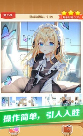 咔咔拼拼乐图3