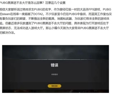 绝地求生为什么上不去[图1]