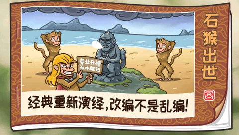 西游梗传图1