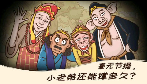 西游梗传图2