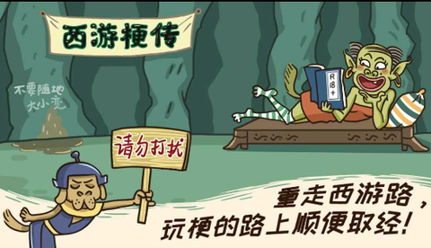 西游梗传图3